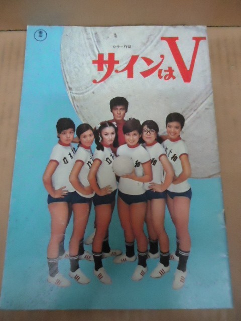 サインはV(7) [DVD] : 岡田可愛, 中山麻理, △整理107 /サインはV ブイ