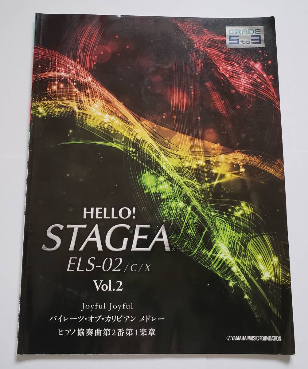エレクトーン 誕生50周年記念 7～5級セレクション
