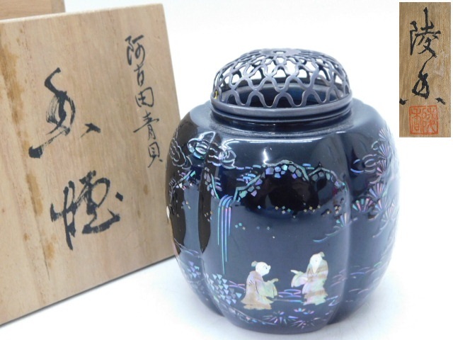 井上佳久 青磁 香櫨