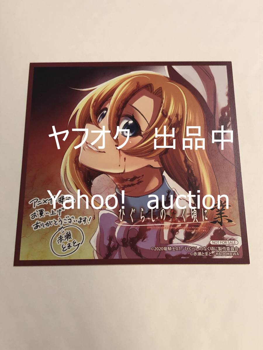 ひぐらしのなく頃に 奉/アニメイト特典/描き下ろしB2布ポスター/竜宮