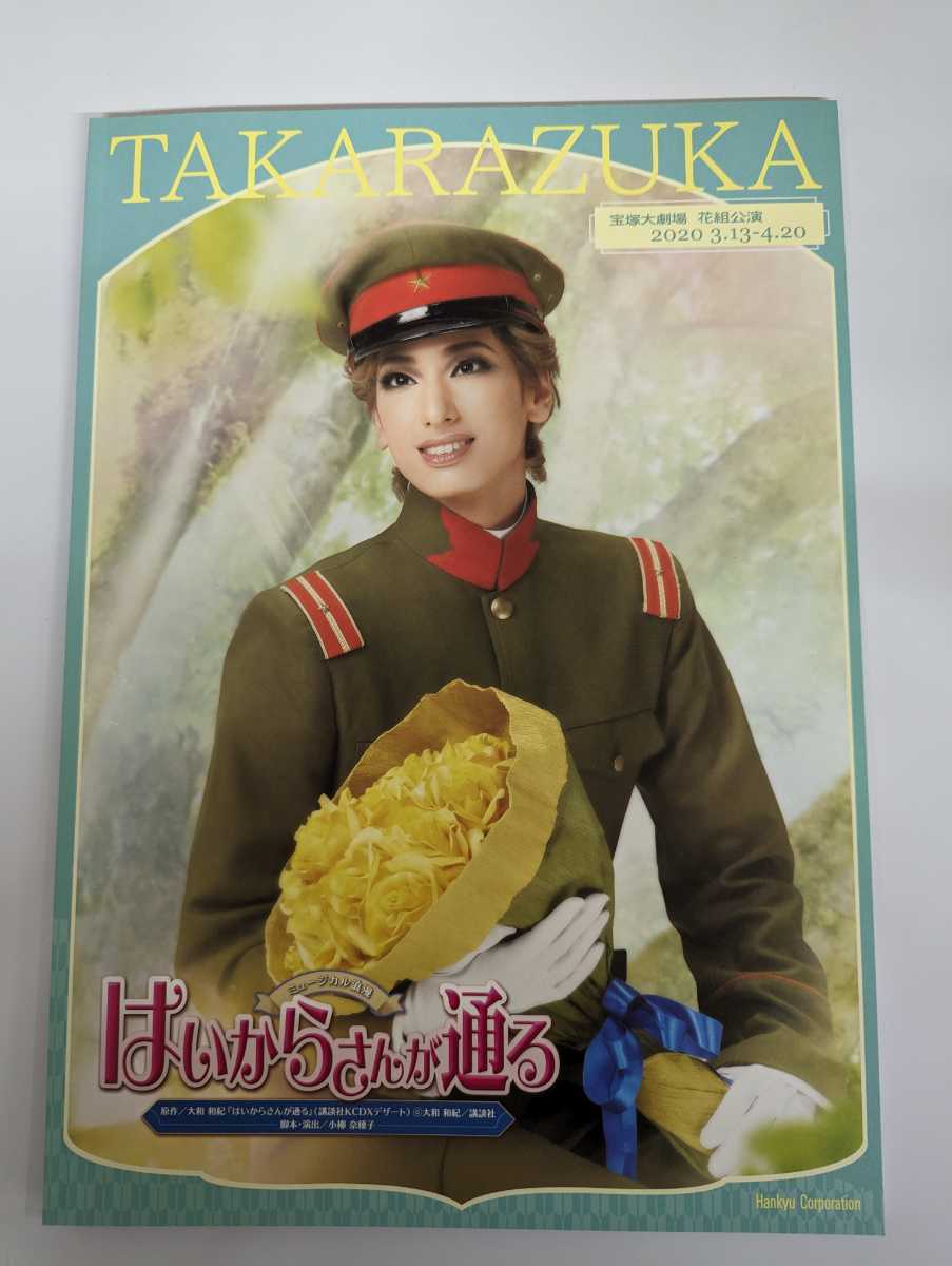 はいからさんが通る 宝塚ミュージカル DVD 柚香光 花組 大劇場「はいからさんが通る」／宝塚歌劇団 花組｜音楽