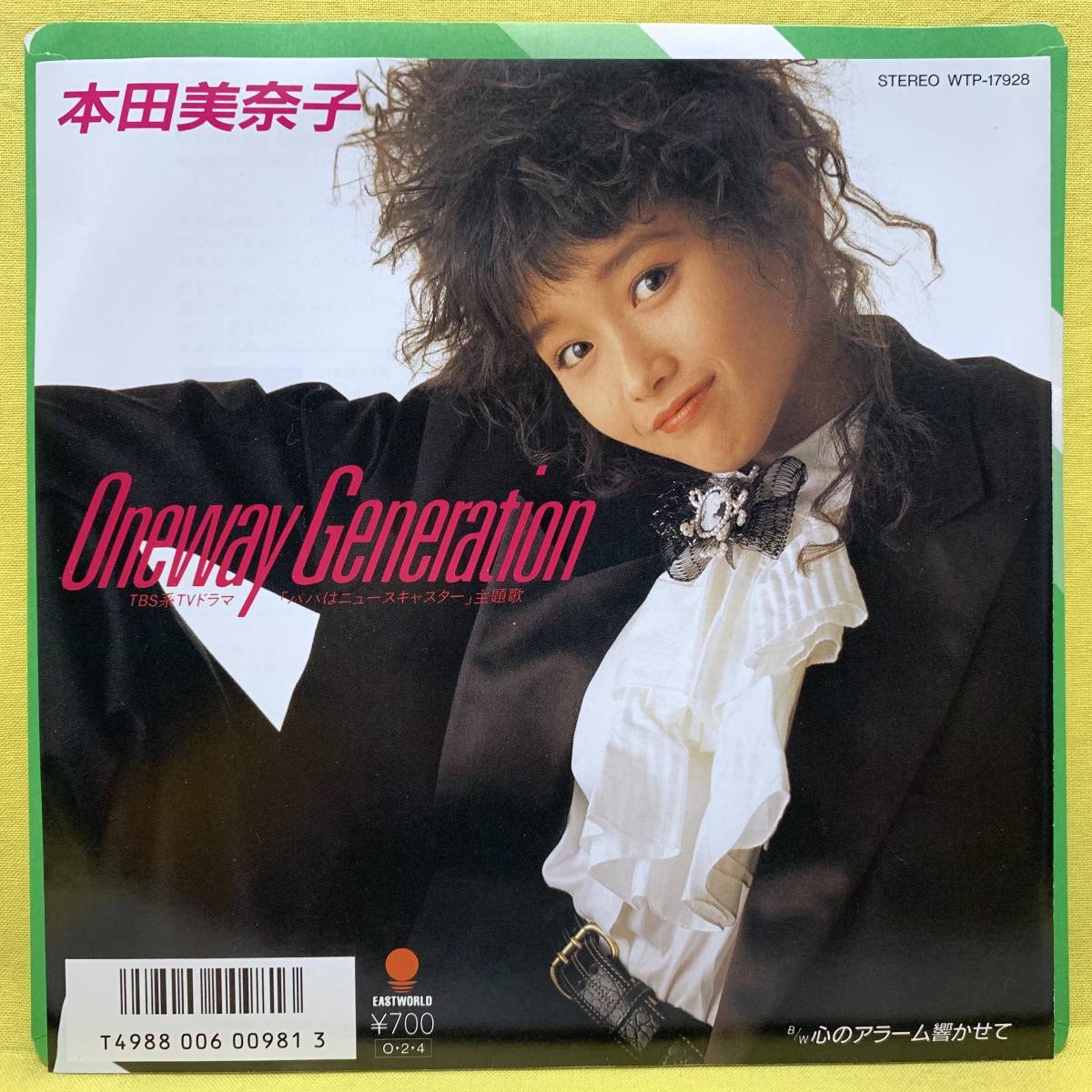 本田美奈子】 HELP 直筆サイン入り EPレコード