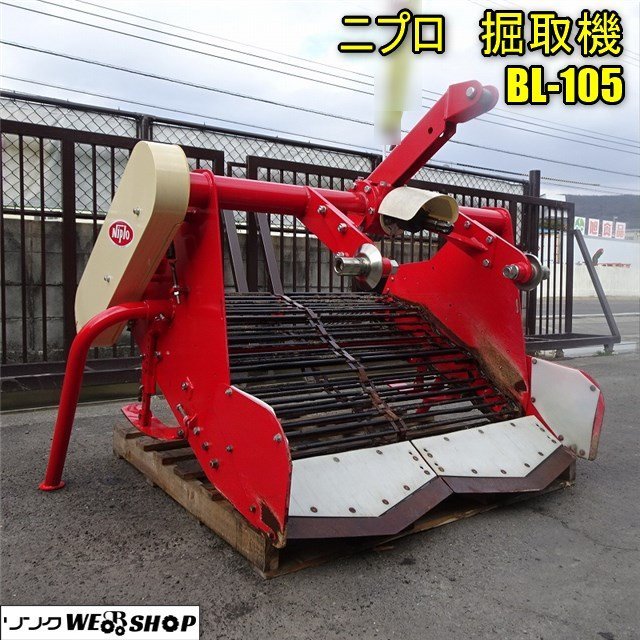 ニプロ 掘り取り機 ディガー ジャガイモ サツマイモ 人参 里芋