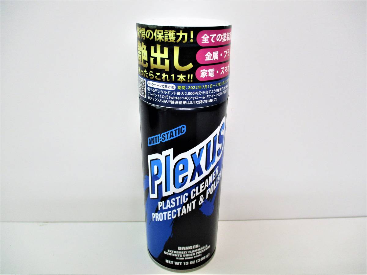 Plexus プレクサス　新品未開封 368g と約半分残ったプレクサス Amazon | プレクサス(Plexus) クリーナーポリッシュ (国内正規品