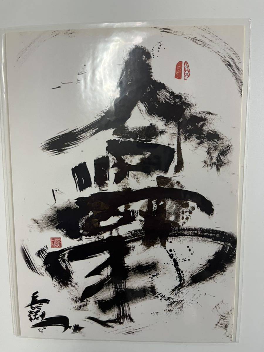 長渕剛 詩画 『負けんなよ』 長渕剛 詩画作品 3枚セット 長渕