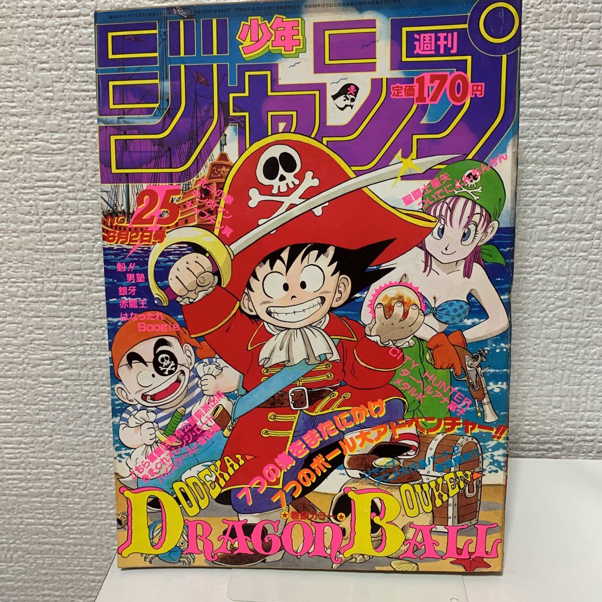 週刊少年ジャンプ 1986年 25号 6月2日