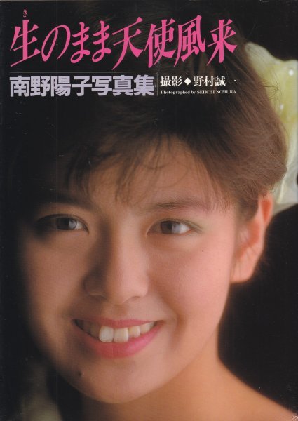 保管品】☆南野陽子☆ナンノ☆L版生写真☆A09の落札情報詳細 - Yahoo