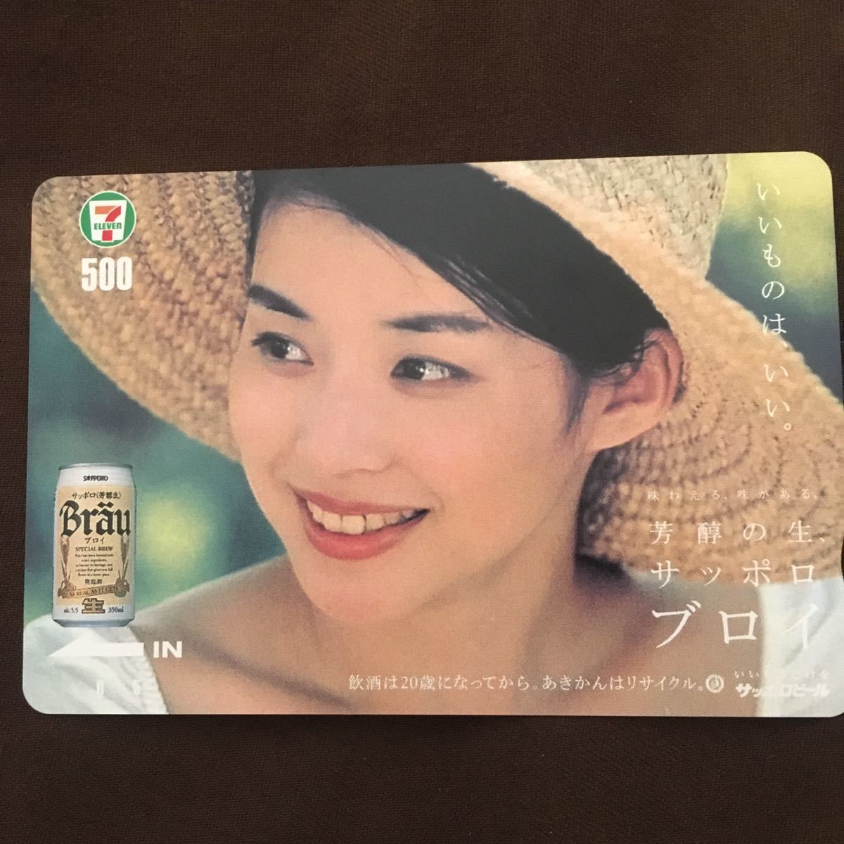 未使用】石田ゆり子 サッポロブロイ クオカード テレカの落札情報詳細