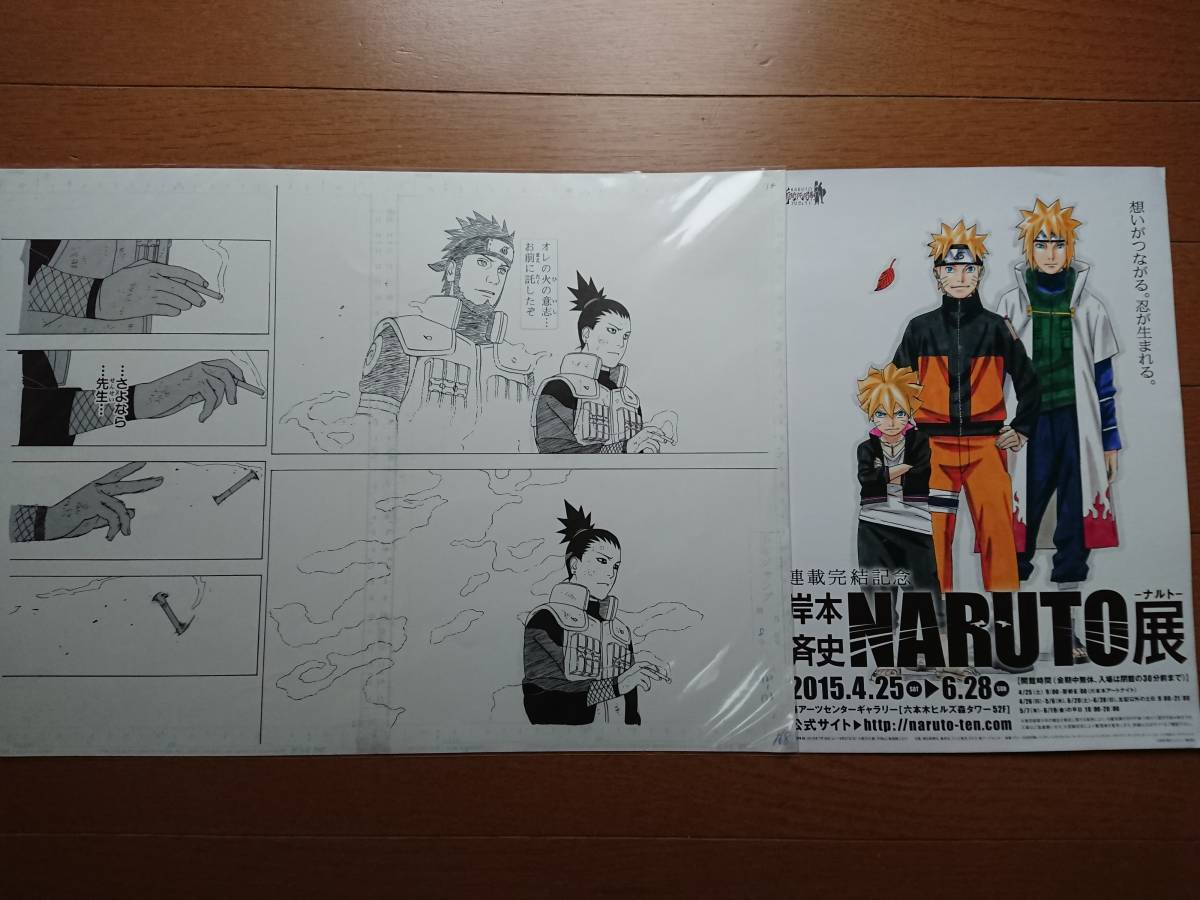 未使用】NARUTO展複製原稿[シカマル 猿飛アスマ (さよなら先生)]2015年