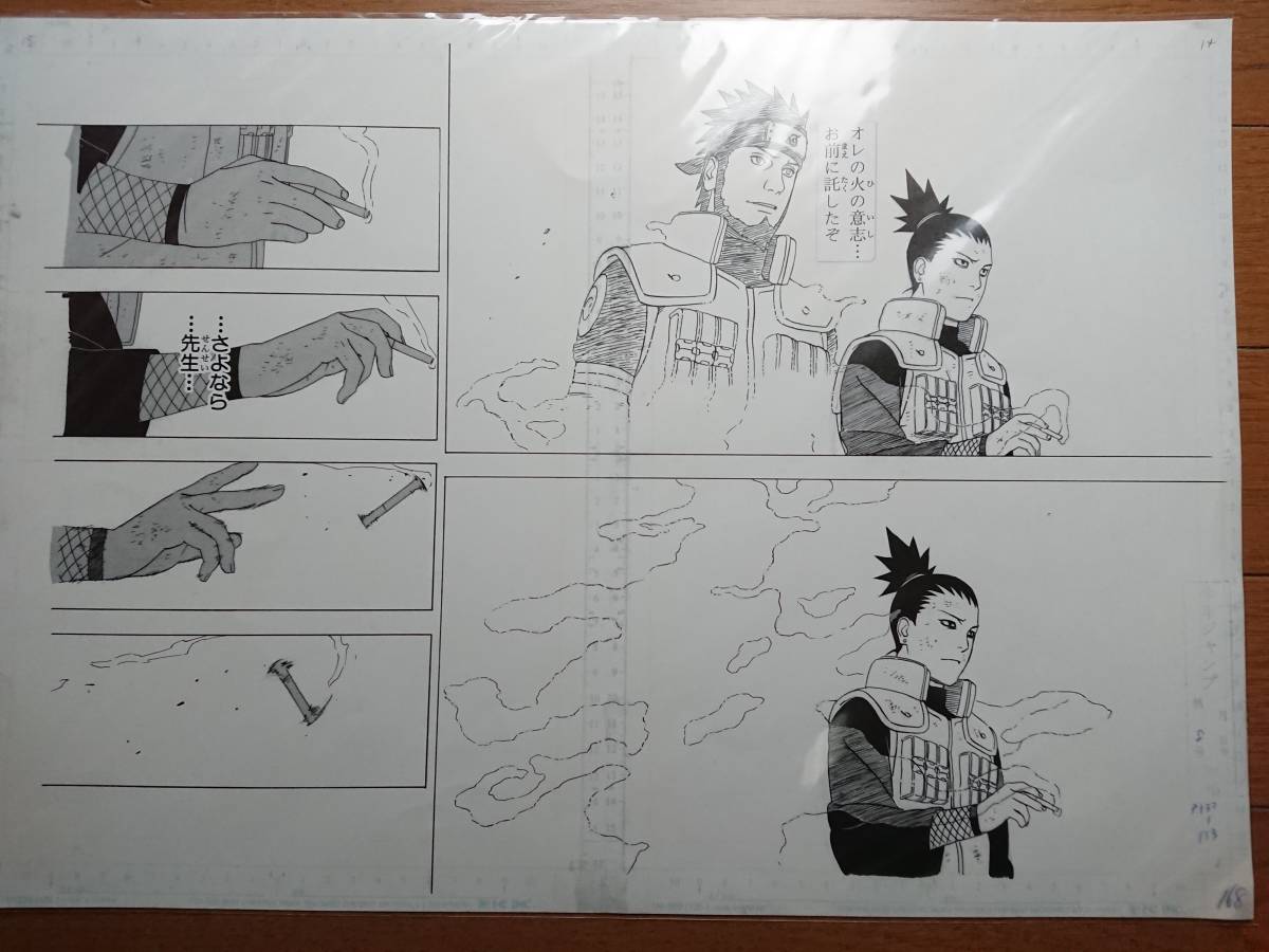 未使用】NARUTO展複製原稿[シカマル 猿飛アスマ (さよなら先生)]2015年
