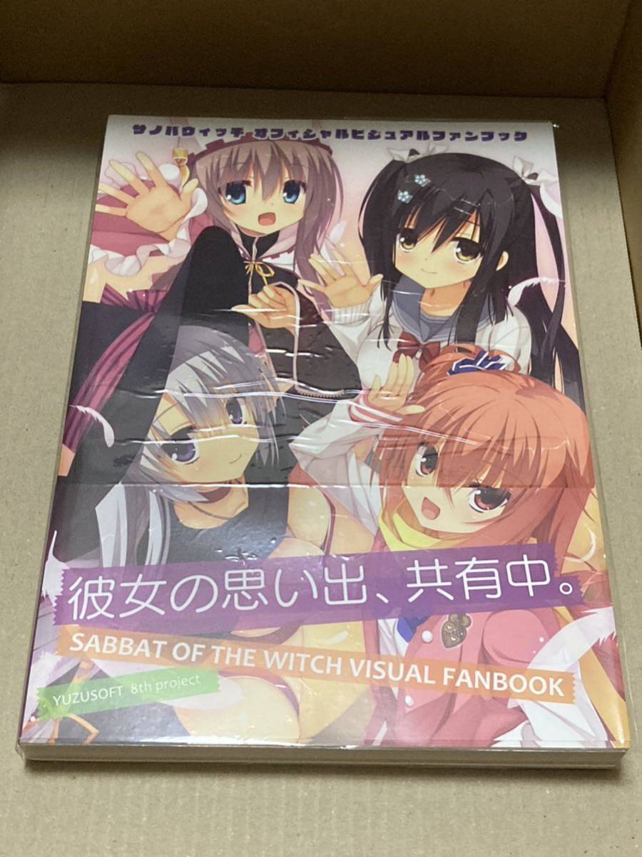 サノバウィッチ オフィシャルビジュアルファンブック