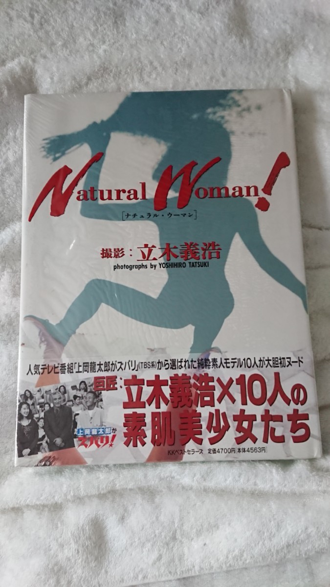 立木義浩撮影 ヌード写真集