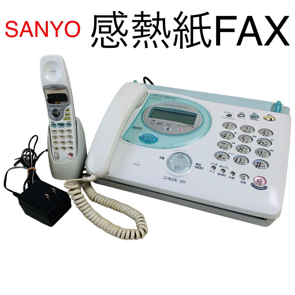 感熱紙FAX SANYO　SFK-11TA 感熱紙FAX SANYO SFK-11TA
