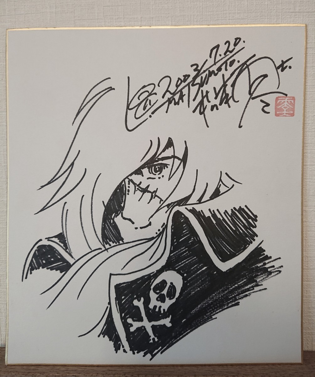 松本零士　直筆サイン　イラスト　銀河鉄道999 メーテル　鉄郎　ハーロック 松本零士 直筆サイン入り版画「銀河鉄道999／メーテルと鉄郎