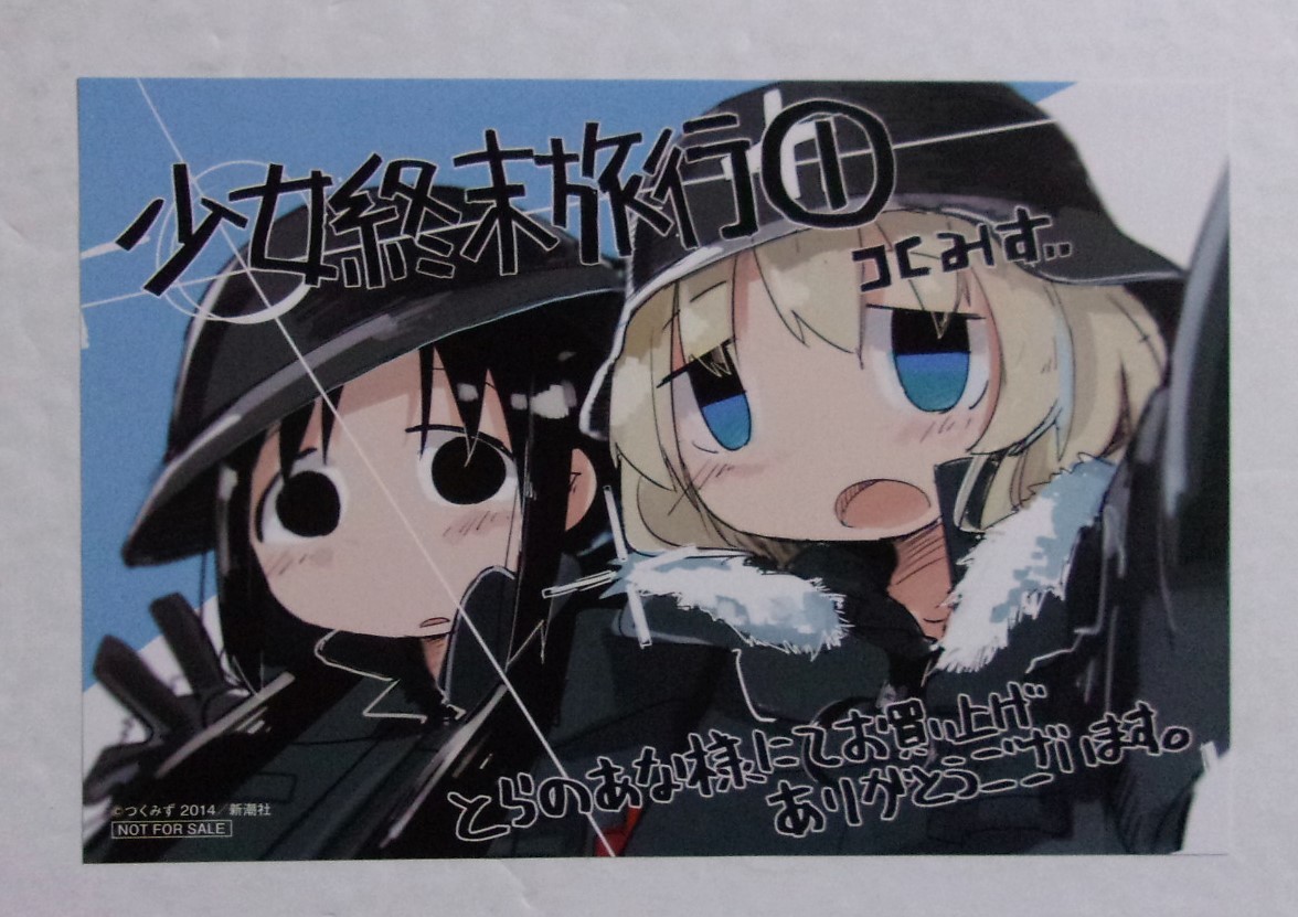 傷や汚れあり】【イラストカード】【とらのあな購入特典】 少女終末