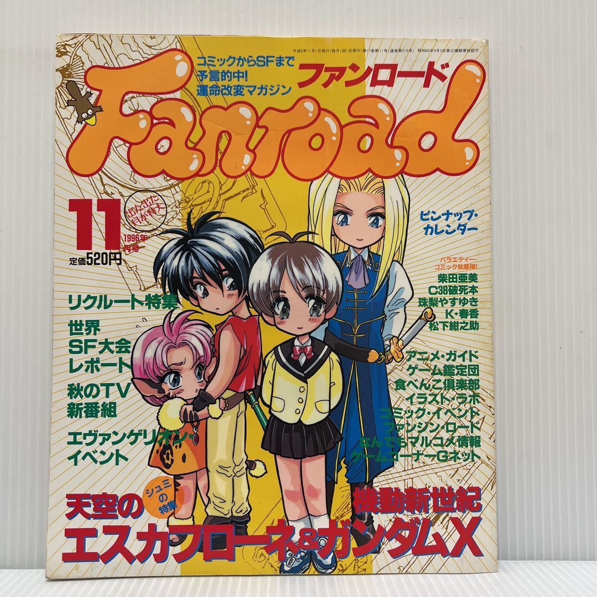天空のエスカフローネ 神崎ひとみ セル画 動画 原画 矢立肇 河森正治