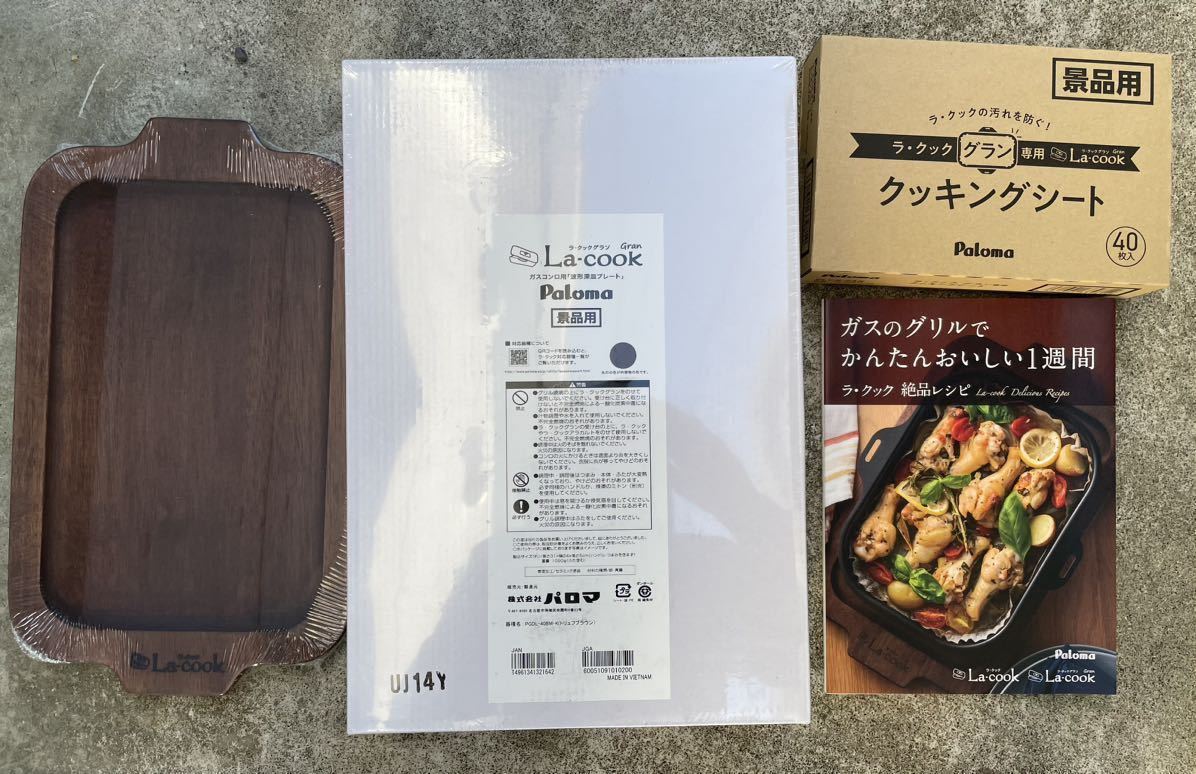 パロマ ラクックグラン 3点セット【新品未使用】 未使用】新品 未使用