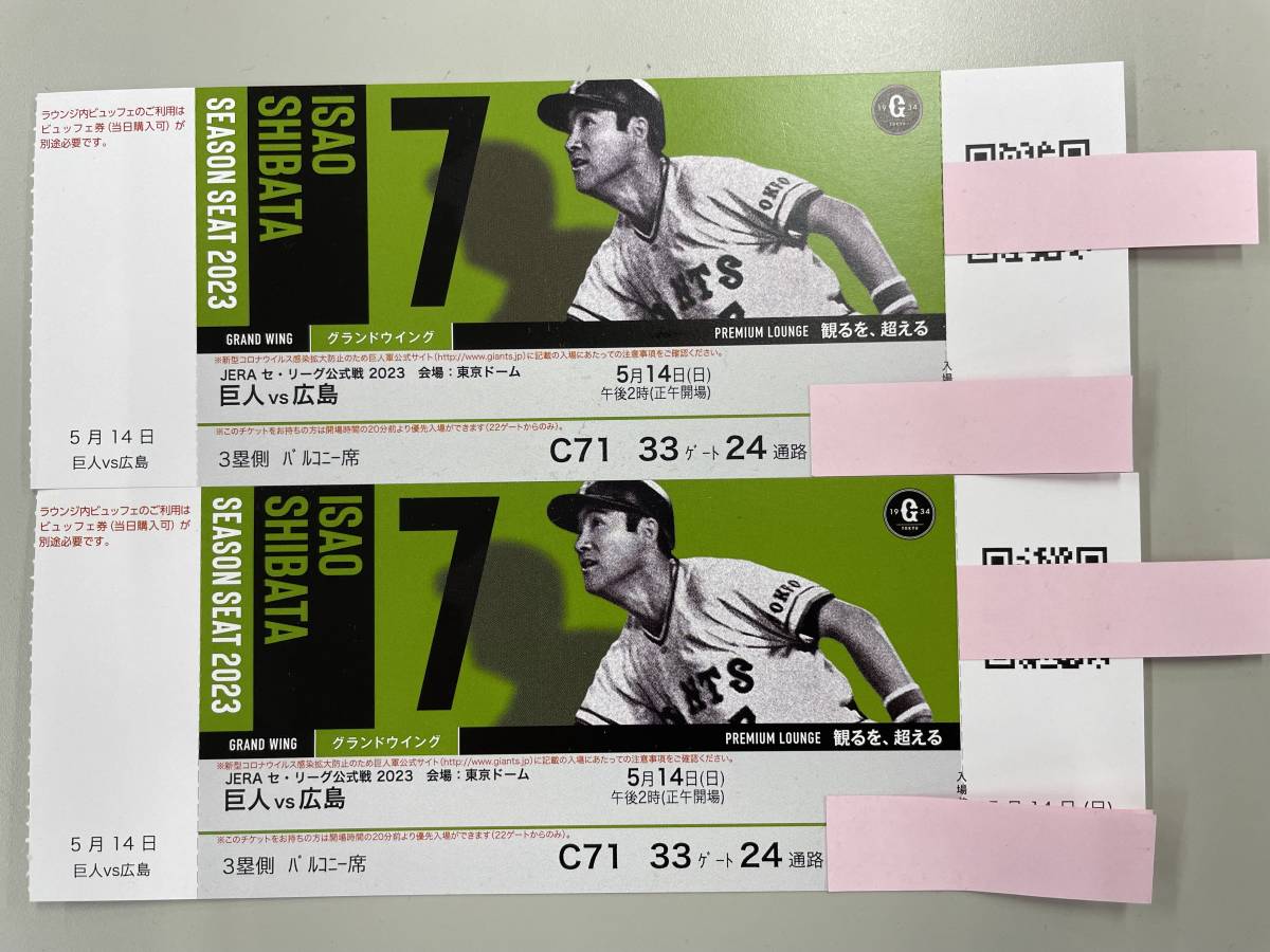 出品本日まで！】6/4 東京ドーム 巨人対千葉ロッテ 飲み放題 （7月29日 