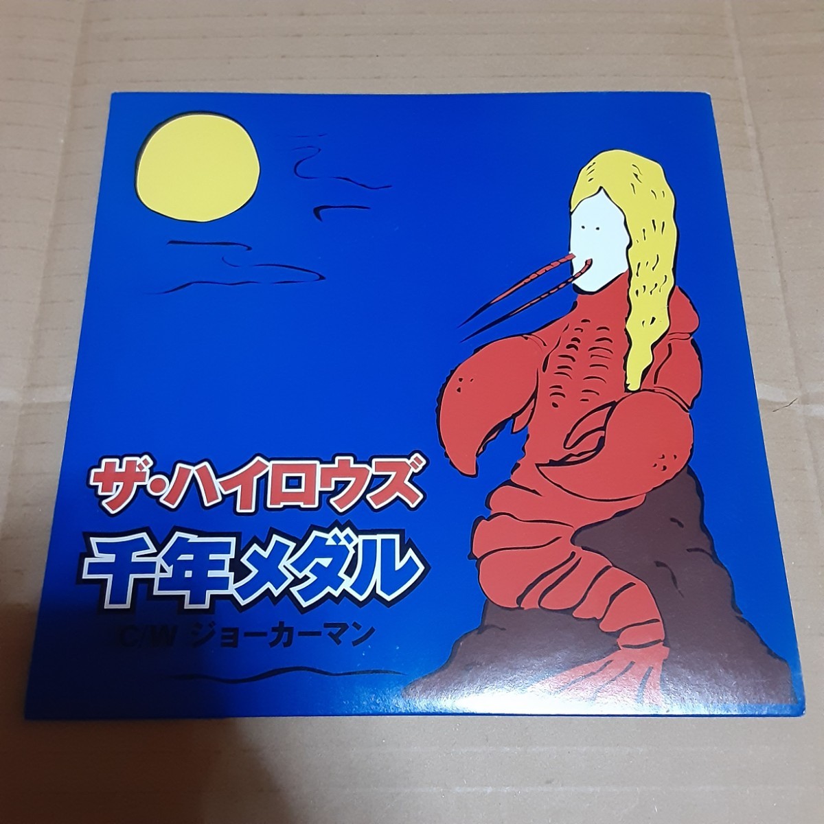 ザ・ハイロウズ 千年メダル EP（ザ・ハイロウズ 千年メダル
