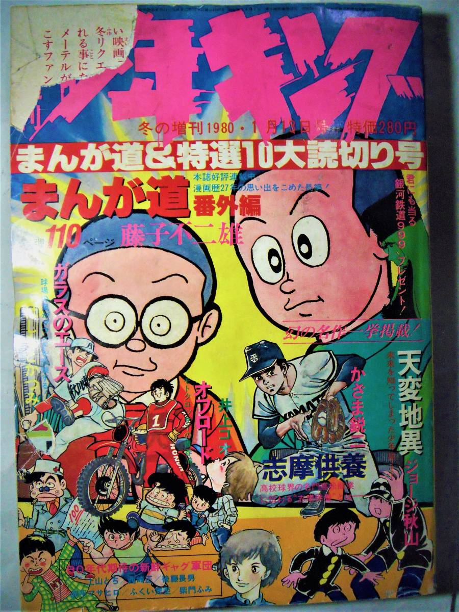 週刊少年キング　1964年30号　サイボーグ009新連載　傷みヤケあり オフ リミット と は 週刊少年キング 1964年30号 サイボーグ009