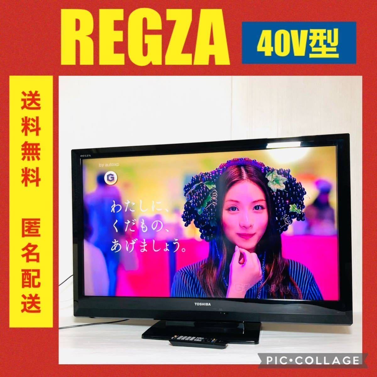 東芝 TOSHIBA REGZA レグザ 40型液晶テレビ 40A9500 2010年製