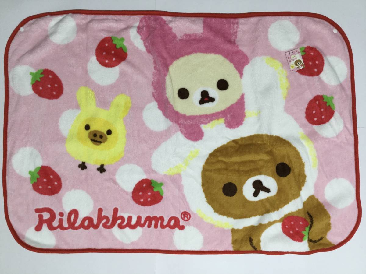 未使用】サンエックス リラックマ マイクロフリース ブランケット