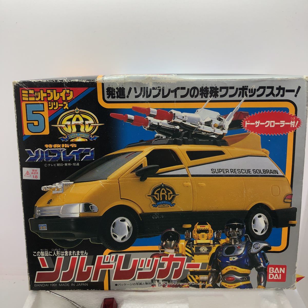 傷や汚れあり】バンダイ ミニットブレインシリーズ 特救指令