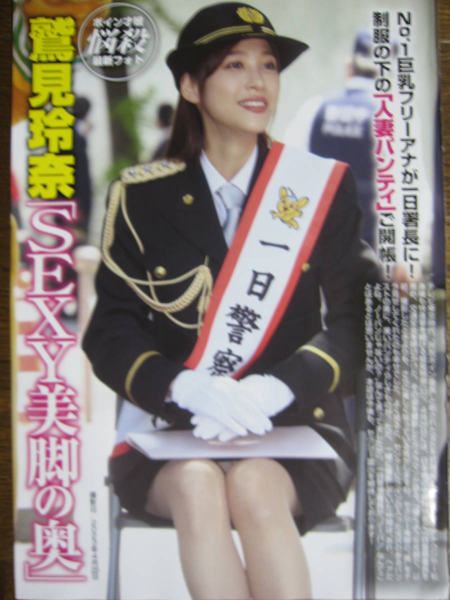 女子アナ　鷲見玲奈　パンチラ  目立った傷や汚れなし】切り抜き （407a-2)パンチラ 鷲見玲奈の落札情報詳細 - Yahoo!オークション落札価格検索 オークフリー