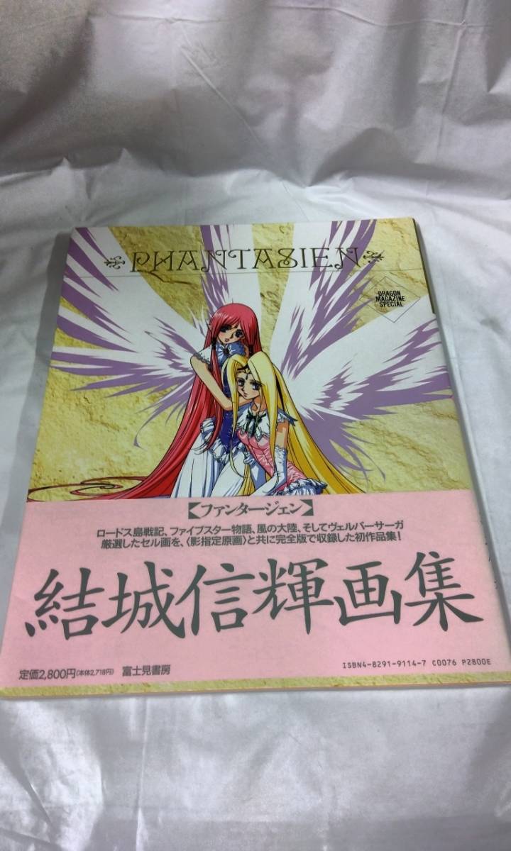 日本画「野の風景」滝沢具幸先生