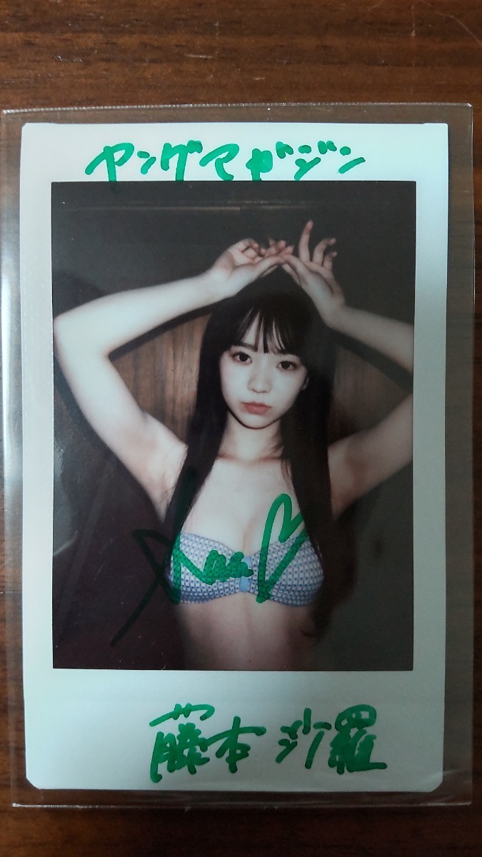 ヤングマガジン藤本沙羅 サイン入りチェキ 当選品