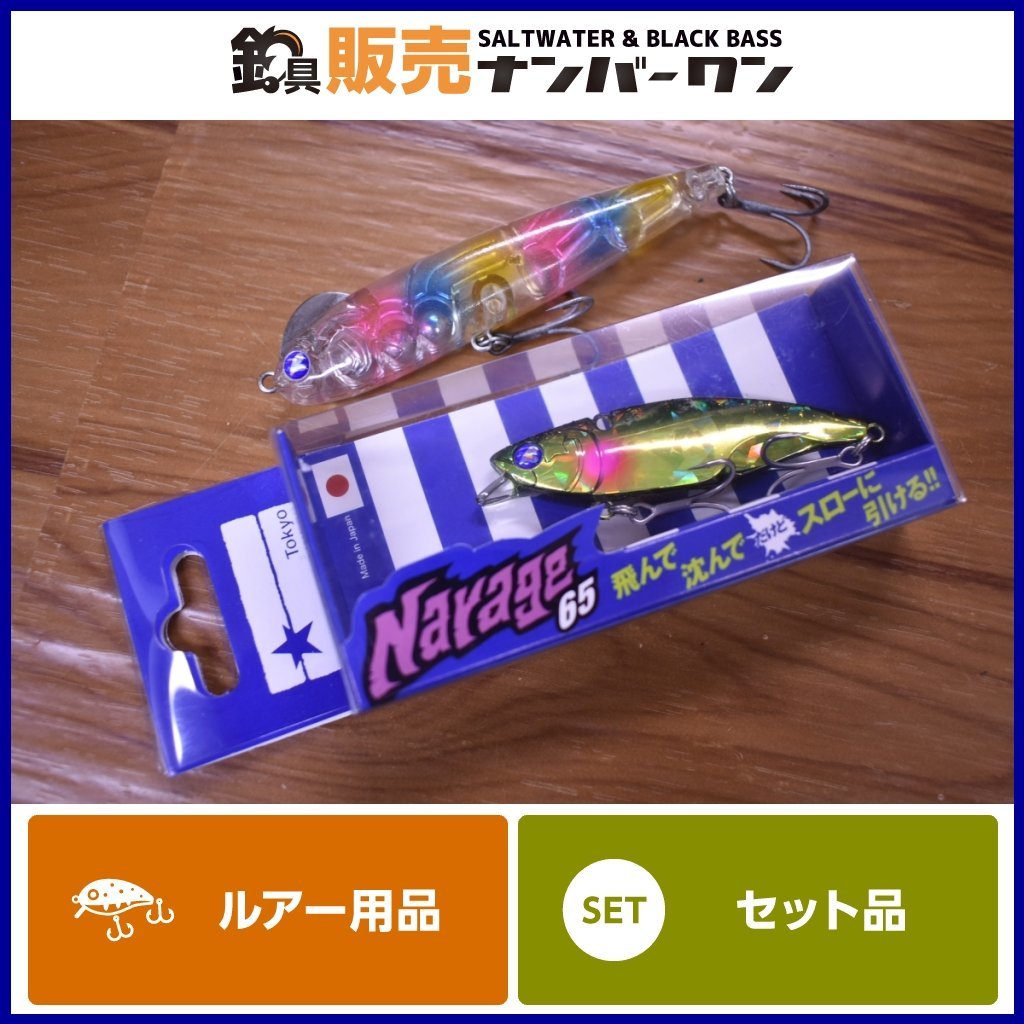 ナレージ50 65 セット ナレージ(Narage) ブルーブルー ルアー | 激安