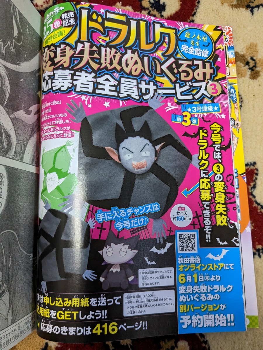 吸血鬼すぐ死ぬ ベスト ドラルク 変身失敗 ぬいぐるみ 応募者全員