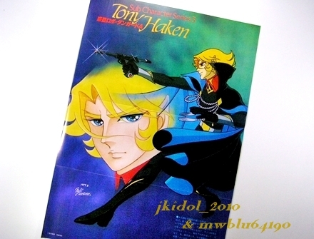 目立った傷や汚れなし】ポスター！姫野美智作画！トニー・ハーケン