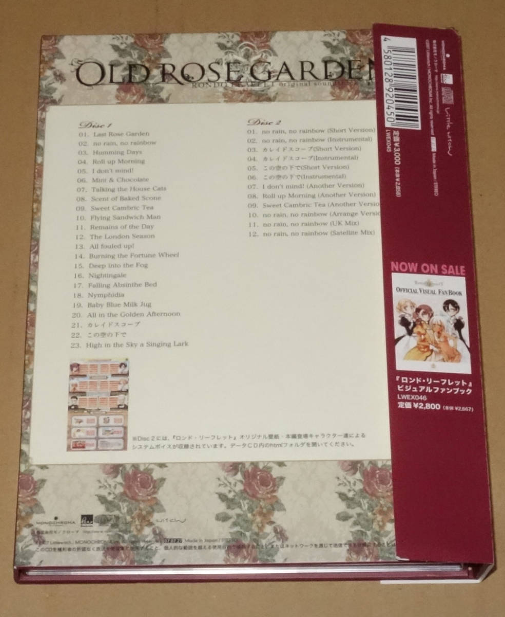 ロンドリーフレット オリジナルサウンドトラック OLD ROSE GARDEN
