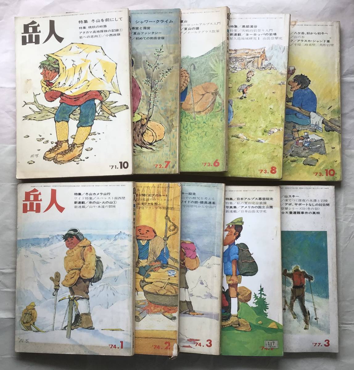 雑誌 岳人 8冊 辻まことの表紙絵