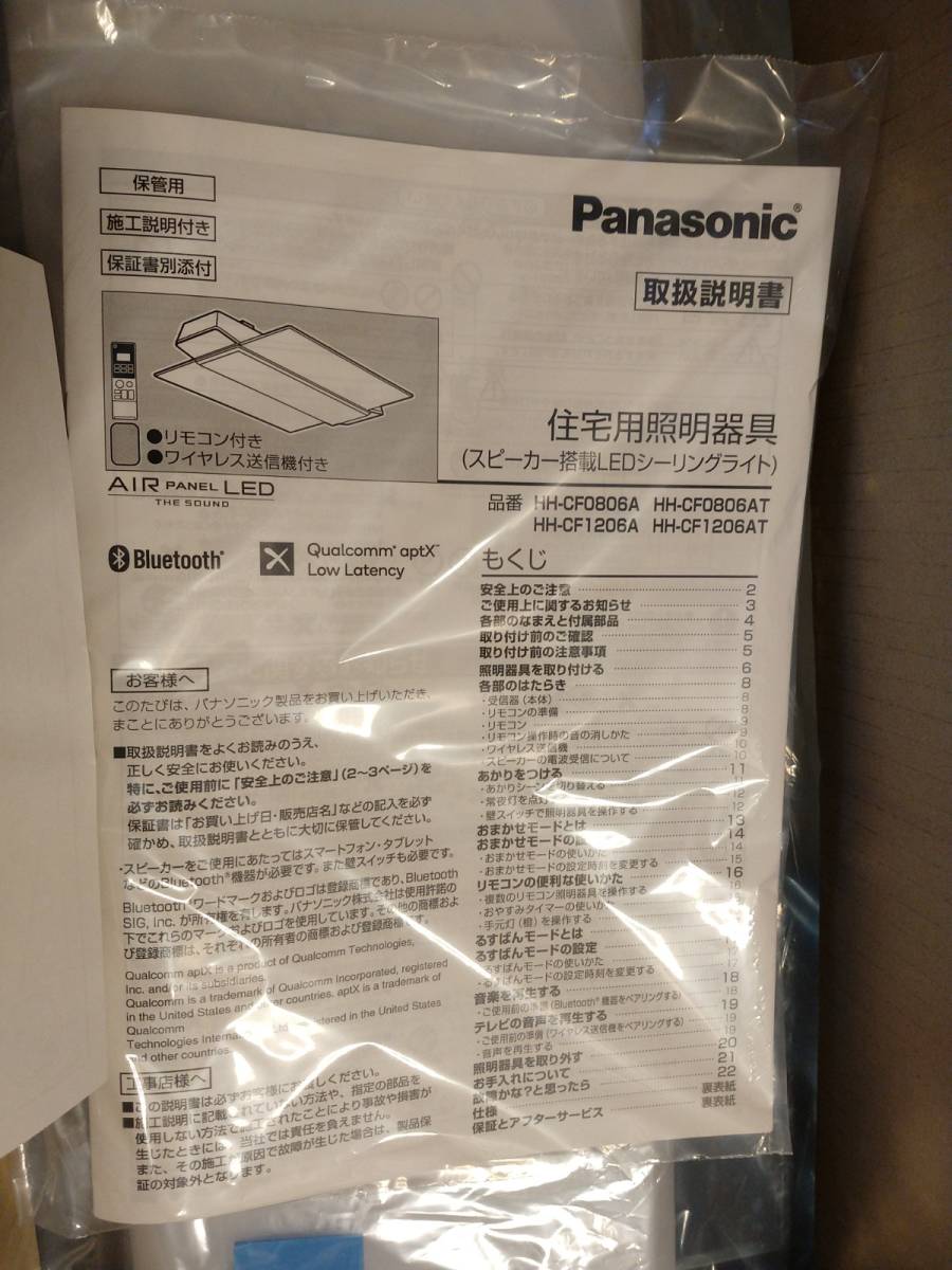 未使用&未開封】2個シーリングライト※Panasonic