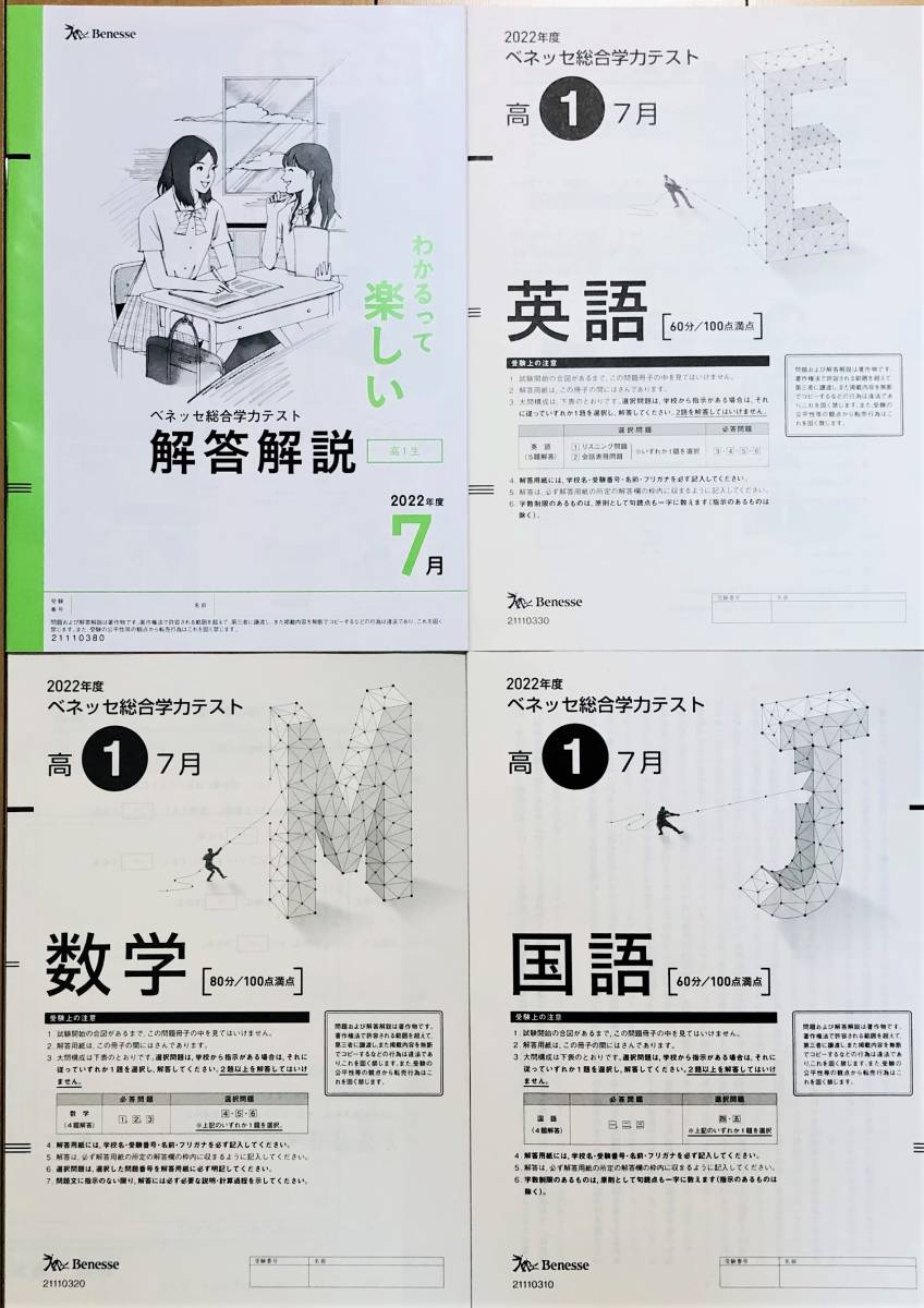 【未使用】【新品・未使用】進研模試 ベネッセ 高1 総合学力テスト 2022年度7月 英語/数学/国語 (解答解説付)の落札情報詳細 ヤフオク落札価格検索 オークフリー 【未使用】【新品・未使用】進研模試 ベネッセ 高1 総合学力テスト 2022年度7月 英語/数学/国語 (解答解説付)の落札情報詳細 ヤフオク落札価格検索 オークフリー