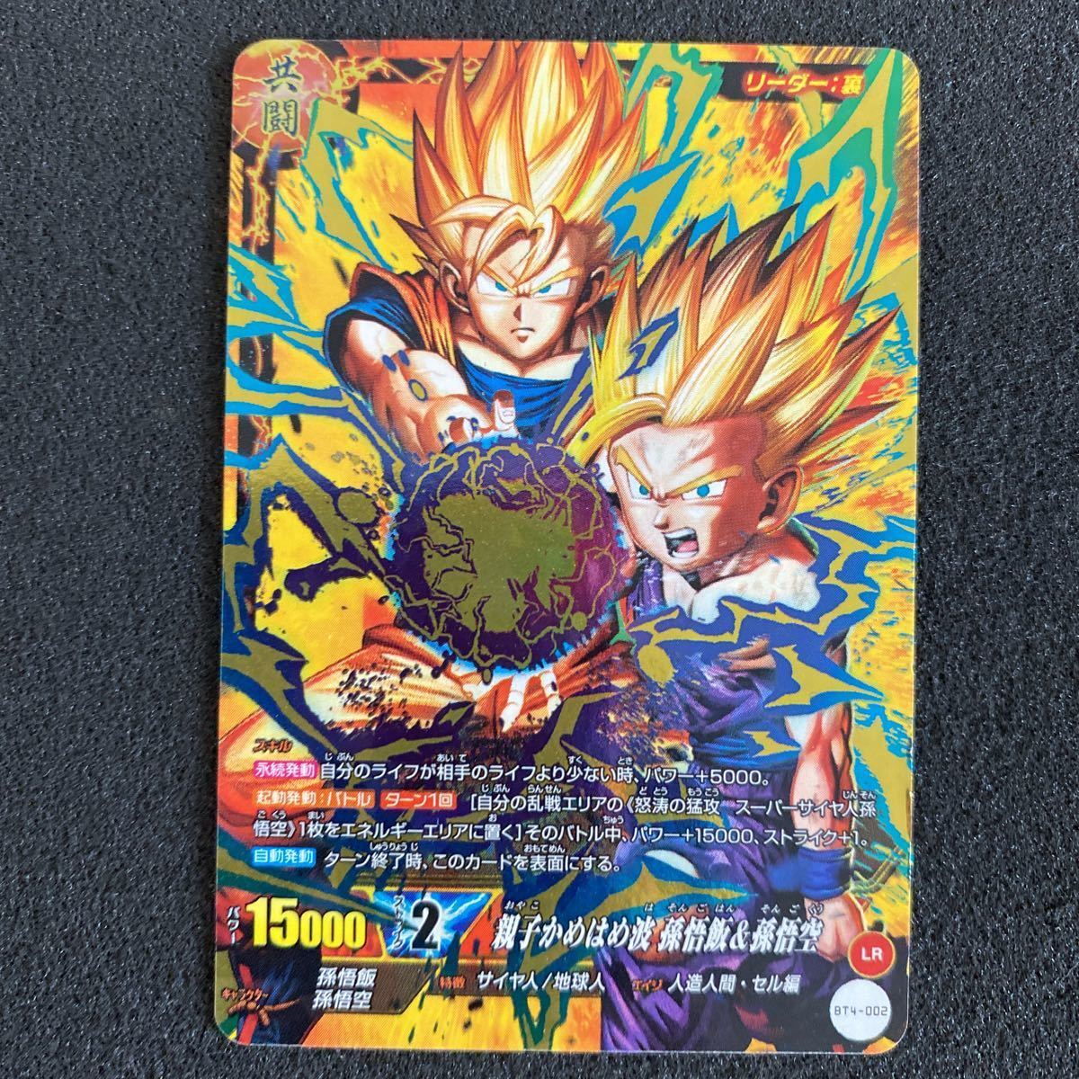 目立った傷や汚れなし】ドラゴンボール ICカードダス 第4弾 LR BT4-002