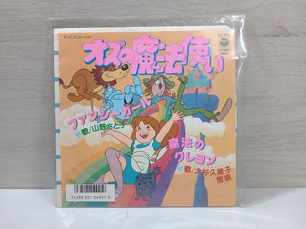 アニメ・オズの魔法使い レコード CK-776 アニメ・オズの魔法使い レコード CK-776 オズの魔法使い［CK-776］