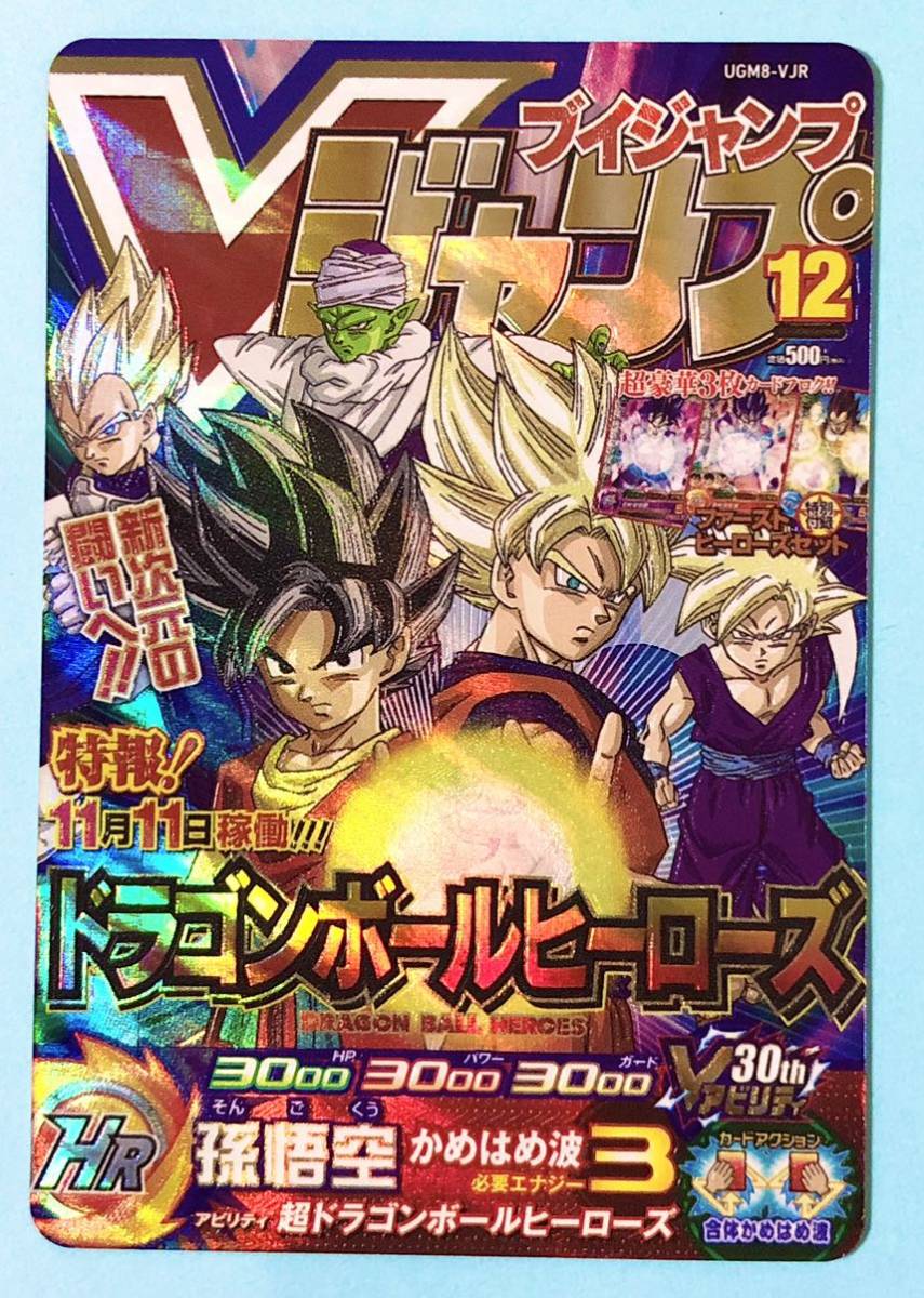ドラゴンボールヒーローズ Vジャンプ 92枚 まとめ売り 1426452_l.jpg