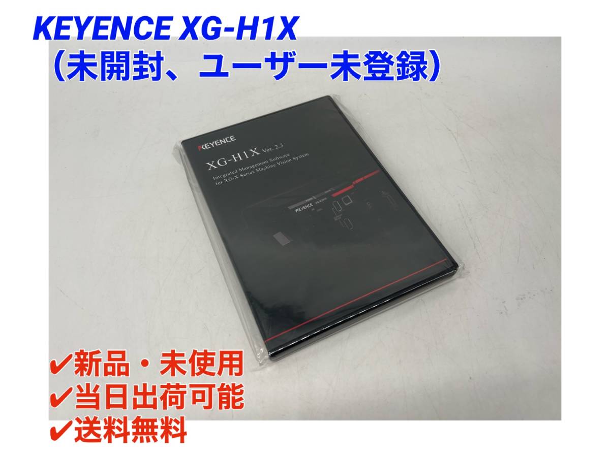 【未使用】 即日発送可 送料無料【新品・未開封！ キーエンス KEYENCE XGH1X Ver.2.3 ユーザー未登録 XGX
