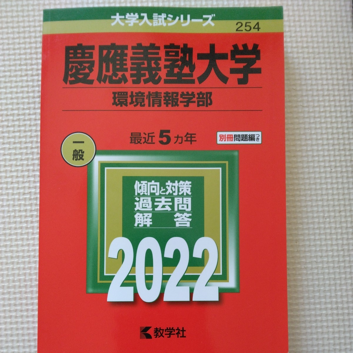 新品】代ゼミ木原太郎大学別講義英語慶應義塾大学総合政策環境情報学部
