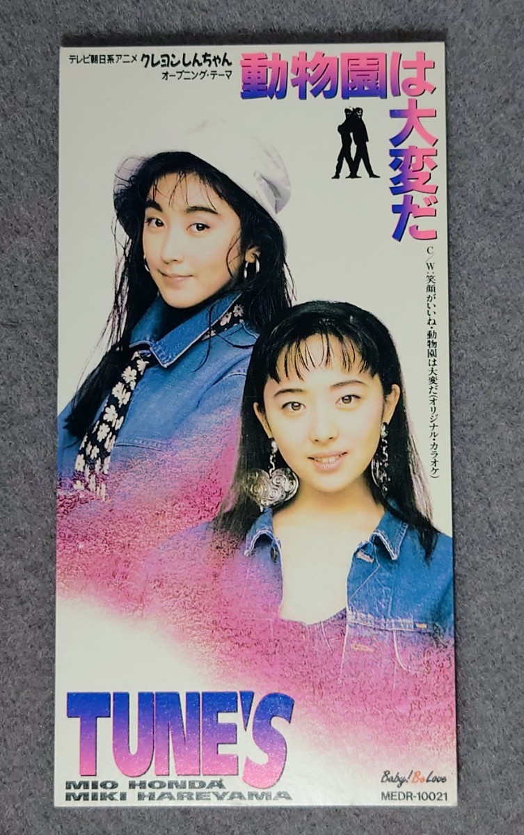 山本文郎 平成人生訓 C/W:サルまねヒトまね / はやしばらめぐみ 日光猿