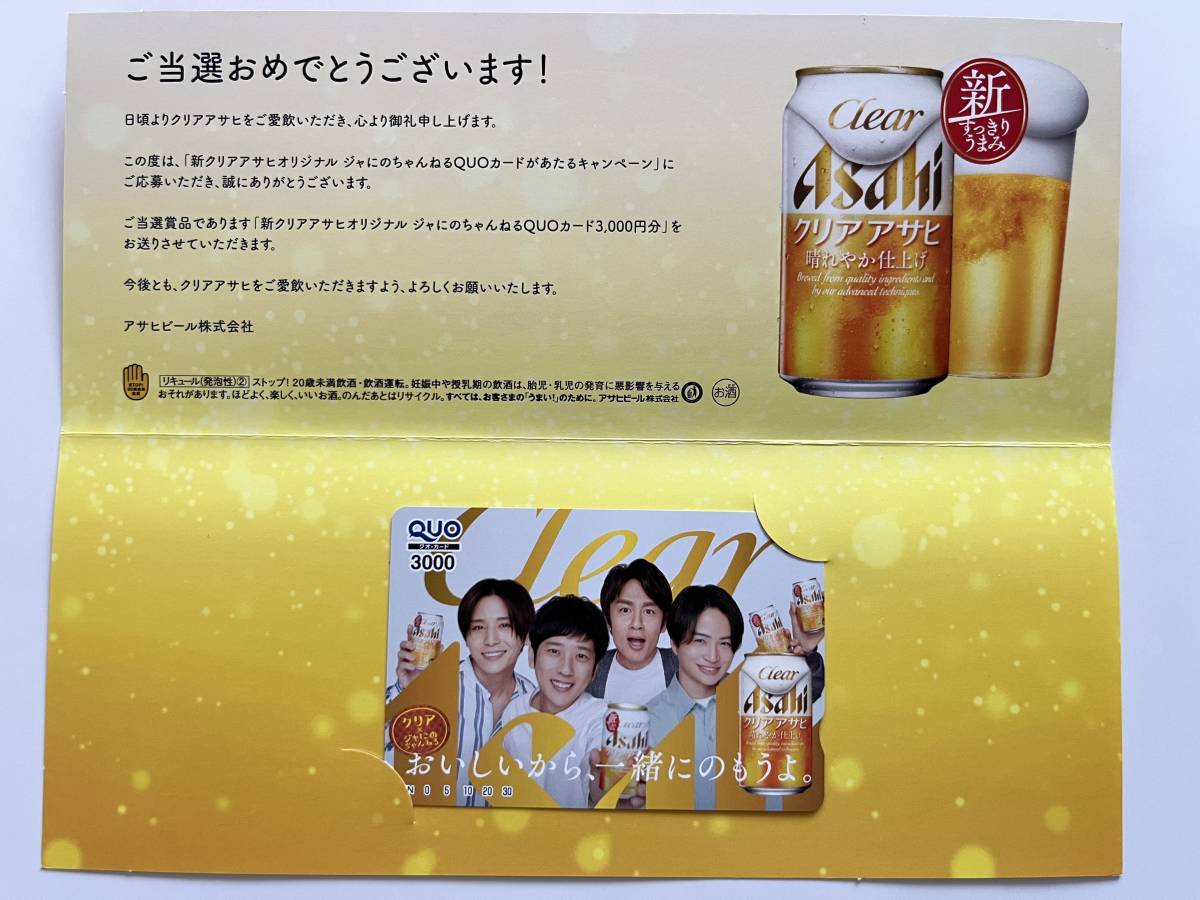 ジャにのクリアアサヒボード2枚セット おまけ付き ジャにのちゃんねる」4