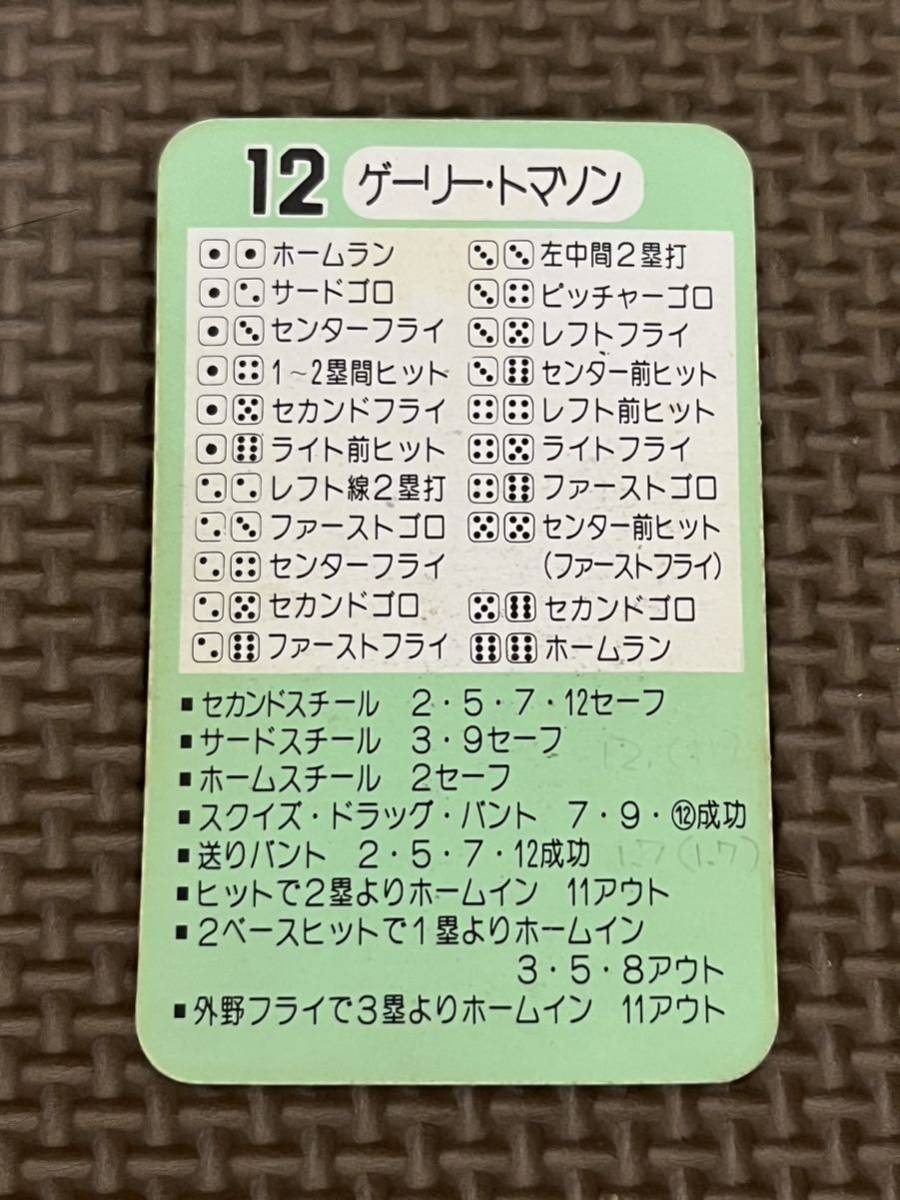 傷や汚れあり】タカラ プロ野球カードゲーム 昭和57年 読売