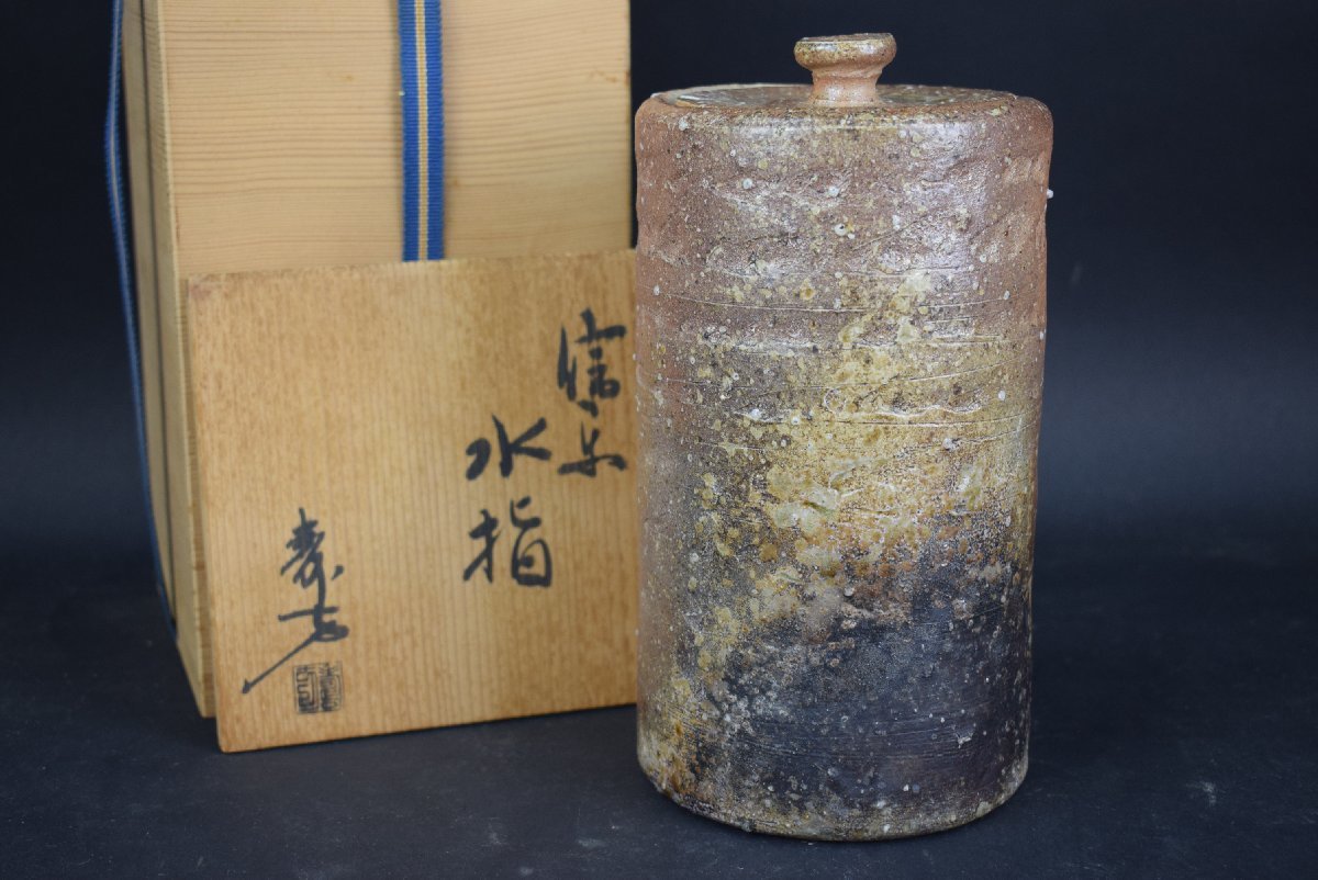 信楽焼 水指 松月