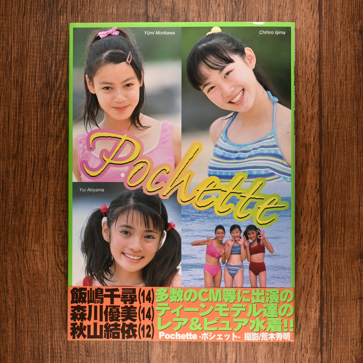 ジュニアアイドル 中谷さくら ファースト写真集 サクラサク