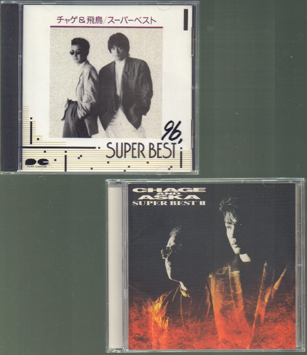 やや傷や汚れあり】□CHAGE＆ASKA□「スーパー・ベスト 1 & 2」□2作品