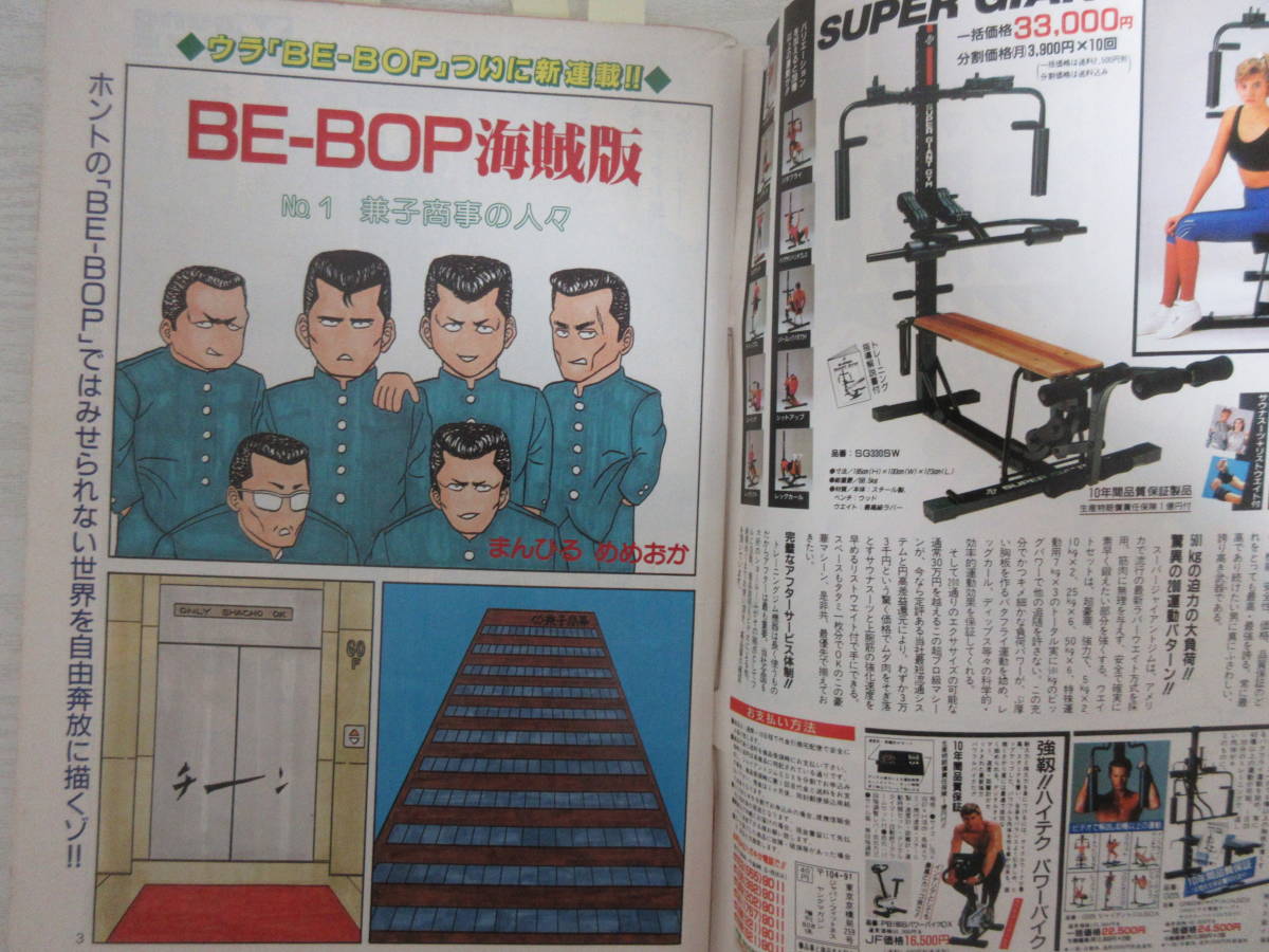 やや傷や汚れあり】わ21091 ヤングマガジン増刊 海賊版 1988 3×3EYES