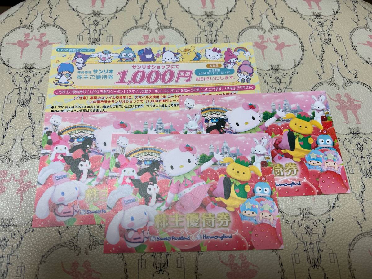 サンリオ株主優待券3枚（ピューロランド•ハーモニーランド1日利用券）